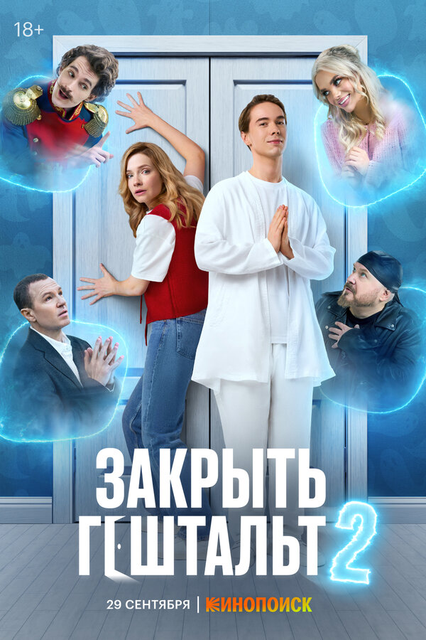 Постер Закрыть гештальт