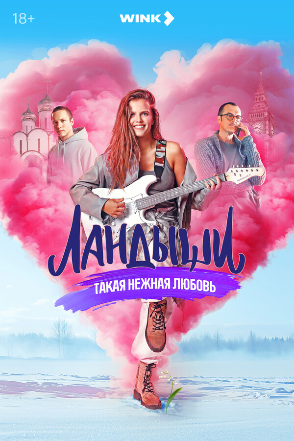 Постер Ландыши